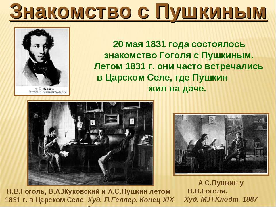 Гоголь проект 6 класс